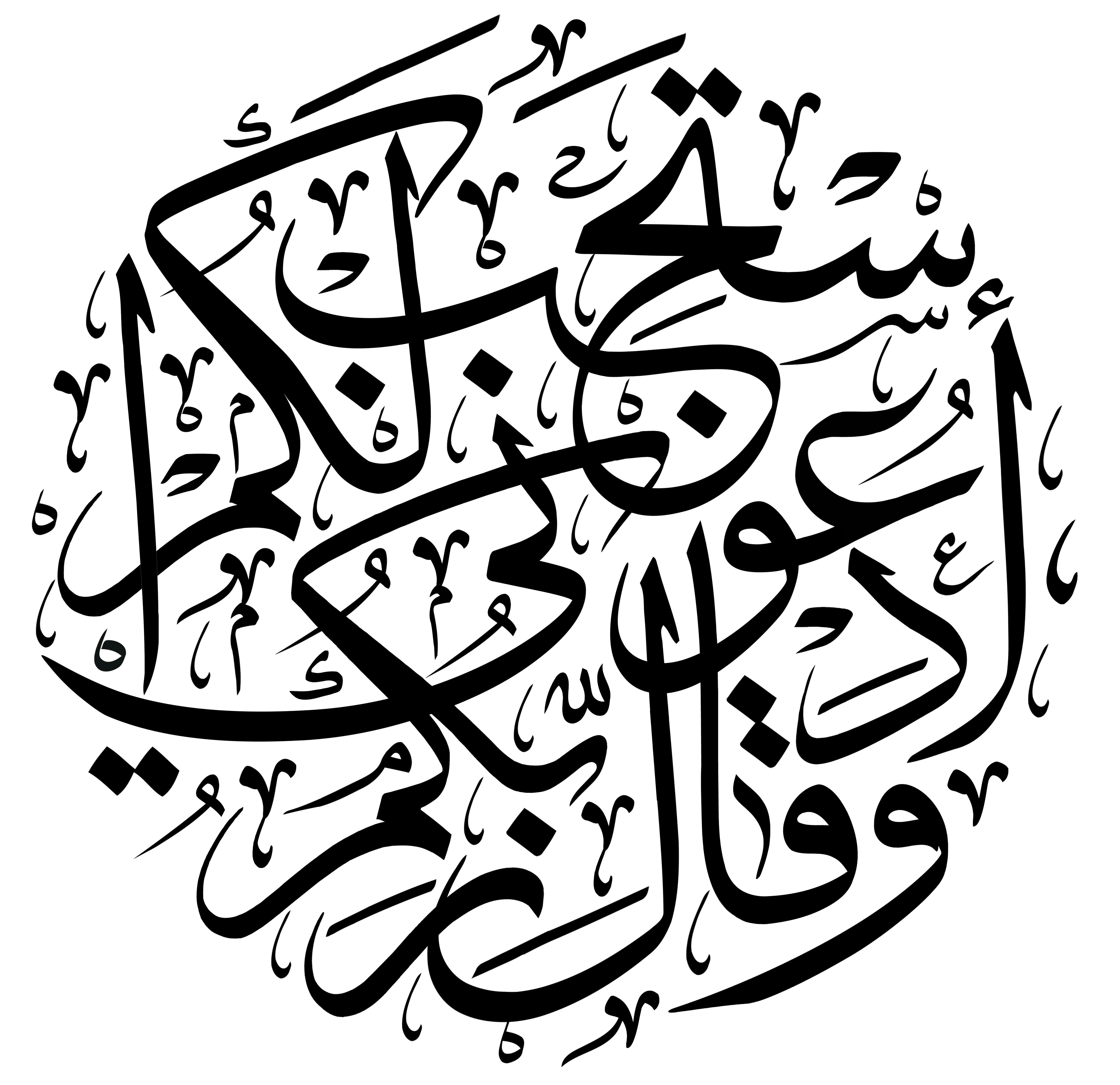 وگفت رب شما که مرا....
